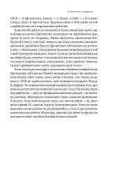 Нові правила війни. Перемога в епоху тривалого хаосу - мініатюра 21