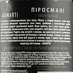 Вино Agmarti Піросмані, червоне, напівсухе, 10,5-12,5%, 0,75 л (35149) - мініатюра 3