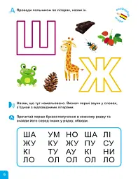 Школа Кенгуру. Навчаюсь читати. Літери - мініатюра 4