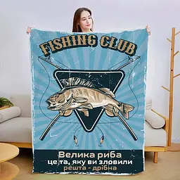 Плед плюшевий 3D Рибалка №1 160х200 см