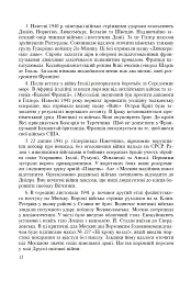 Всесвітня історія. 953 завдань для інтерактивного навчання. 11 клас - мініатюра 13