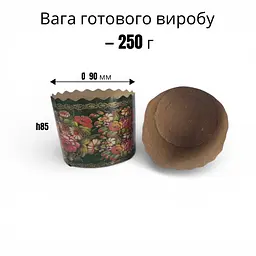 Паперові форми для пасок Ø 90 мм h85 мм Жостово, форми для випікання великодніх пасок 250 г, набір 50 штук - мініатюра 2