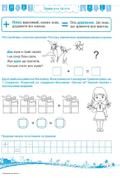 Математика для малят 5+ - Наталя Хребтова - мініатюра 7