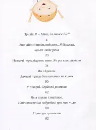 Я і він. Про хлопчаче без секретів - Юлія Смаль - мініатюра 3