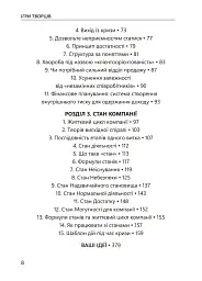 Ігри творців. Створення від А до Я - Євгеній Сотников - мініатюра 5