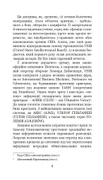 Голем XIV - Станіслав Лем - мініатюра 7