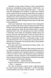 Долі та фурії - Лорен Ґрофф - мініатюра 9