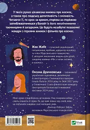Космос. Місія здійсненна - мініатюра 2