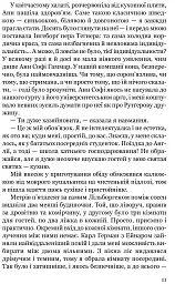 Брешуть не тiльки вбивцi - мініатюра 11