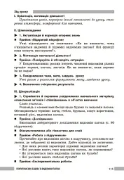 Біологія. Книга для вчителя 7 клас - Ольга Тагліна - мініатюра 13
