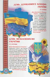 Велика книжка. Свята моєї України - Олег Зав'язкин - мініатюра 4