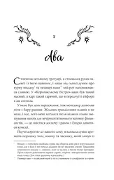 Книга Віват Мороз / К. Н. Кровфорд українською kni0004599 - мініатюра 2