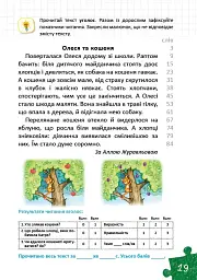 Уроки швидкочитання. Третій рівень - мініатюра 5