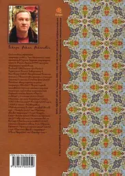 Іранські народні казки - мініатюра 2