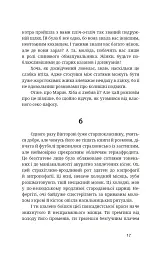 Тотем - Степан Процюк - мініатюра 16