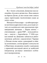 Я родився і жив для добра і любові - Олександр Довженко - мініатюра 6