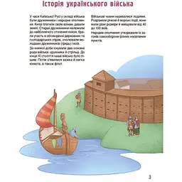 Хочу знати. Як це влаштовано: Військо України. ЗНТ010 (525609) - мініатюра 2