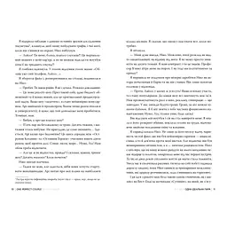 Книга Одна ідеальна пара - Рут Веа Видавництво РМ (9786178512712) - мініатюра 6