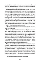 Невеличка драма - Валер'ян Підмогильний - мініатюра 7