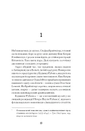 Мистецький злодій - Майкл Фінкель - мініатюра 9
