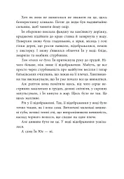Дівчина без відображення - Кейш Чау - мініатюра 11