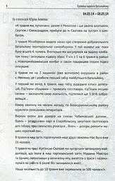 Хроніка одного батальйону - мініатюра 5