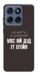 Чохол Demsky Упс ай дід іт егейн для Motorola Edge 60 Fusion