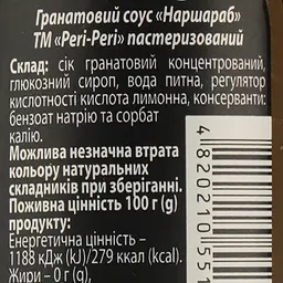 Соус Peri-Peri Наршараб гранатовий 255 г (886273) - мініатюра 3
