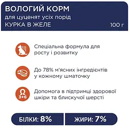 Вологий корм для цуценят Club 4 Paws з куркою в желе 100 г (B5510211) - мініатюра 3