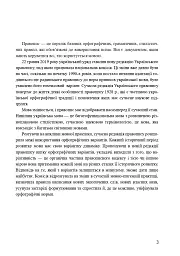 Український правопис 2019. Зміни та правила. Видання 2-ге, доповнене та перероблене - мініатюра 2