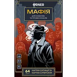 Гра для компанії Orner Мафія