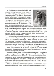 Штучний інтелект і безпека - - мініатюра 10
