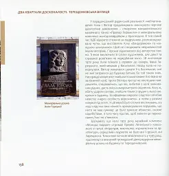 Два квартали досконалості. Терещенківська вулиця - мініатюра 17