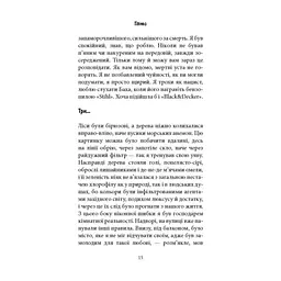 Книга Книга про Уну. Повоєнний роман - Фарук Шехич Астролябія (9786176642503) - мініатюра 2