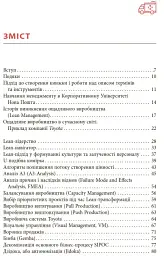 Ощадливе виробництво від А до Я. Довідник термінів та інструментів - Володимир Малічевський - миниатюра 3