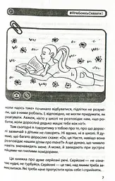 #ЯНеБоюсьСказати. Найвідвертіша книжка для підлітків - мініатюра 6