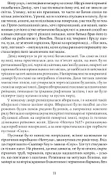 Зорі дивляться вниз - Арчибальд Джозеф Кронін - мініатюра 9