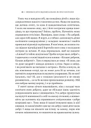 Виховані діти свідомих батьків. Як зростати разом - Бекі Кеннеді - мініатюра 22