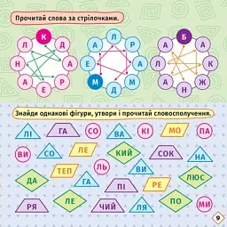 Перші кроки до читання. Читаємо із зайчиком - мініатюра 5