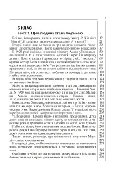 Рідна мова. Читання мовчки. Збірник текстів і завдань. 5-11 класи - Оксана Боднар - мініатюра 5