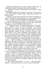 Старосвітські батюшки та матушки - Іван Нечуй-Левицький - мініатюра 16