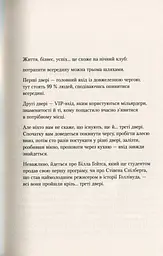 Треті двері. Як розпочинали кар’єру найуспішніші люди сучасності - мініатюра 6
