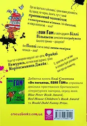 Пан Гам і пряниковий мільярдер - Енді Стентон - мініатюра 2