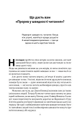 Прорив у швидкості читання - мініатюра 8