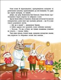 Пригоди Лапунчика. Витівки Лапунчика та Хрюндика - мініатюра 2