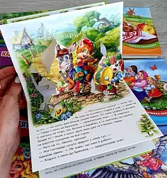 Казка. Бременські музики. Книжка-панорамка М249058У - мініатюра 2