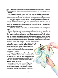 Аліса в Задзеркаллі - Льюїс Керрол - мініатюра 14