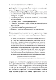 Українське радіо. Історія буремного століття (доповнене видання) - Вадим Міський - мініатюра 24