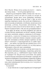 Дім над кручею - Ігор Качуровський - мініатюра 9