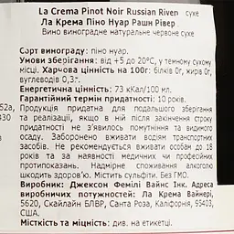 Вино La Crema Pinot Noir Russian River Valley 2019, червоне, сухе, 14,5%, 0,75 л - мініатюра 4